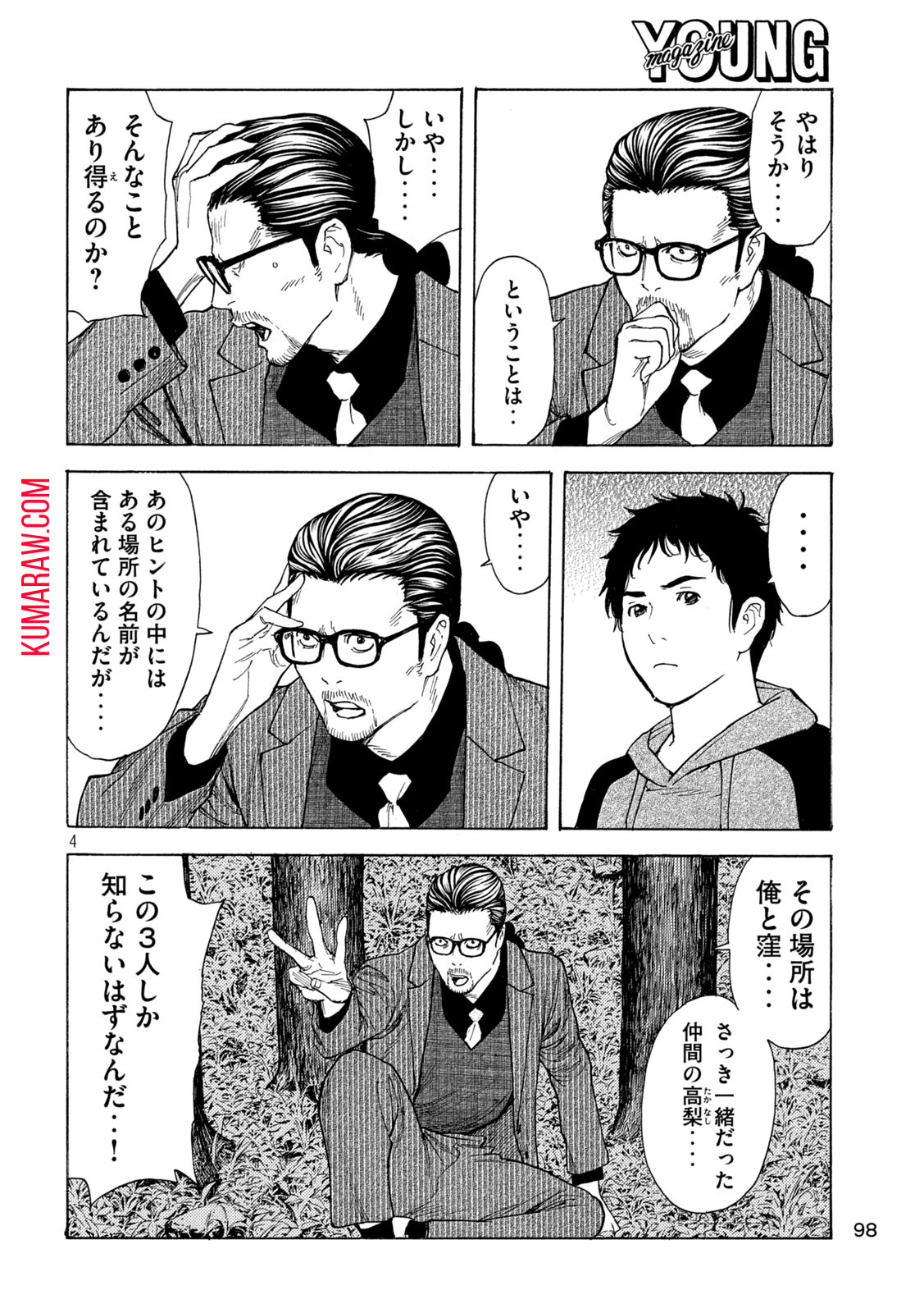 マイホームヒーロー - raw - 第202話 - https://jpee.aabb.to/JPEE/30389/vdyft2k3eu2.jpg