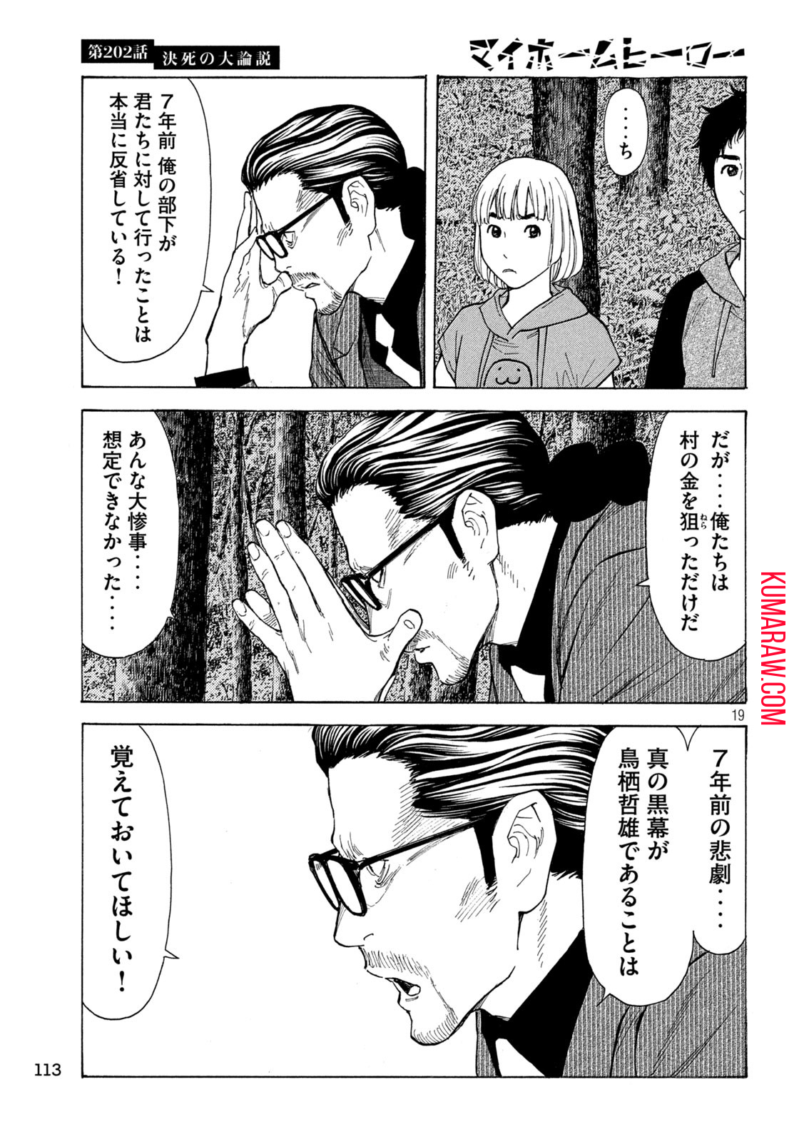 マイホームヒーロー - raw - 第202話 - https://jpee.aabb.to/JPEE/30389/wb0ai0r3kb2.jpg