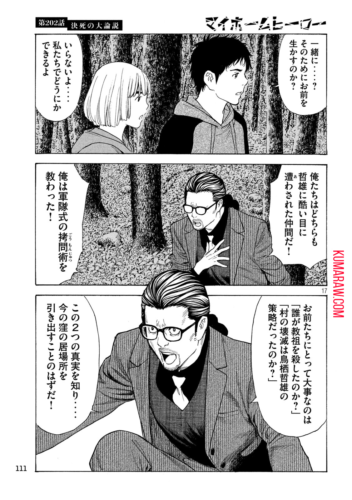 マイホームヒーロー - raw - 第202話 - https://jpee.aabb.to/JPEE/30389/yhfs2is3hln.jpg
