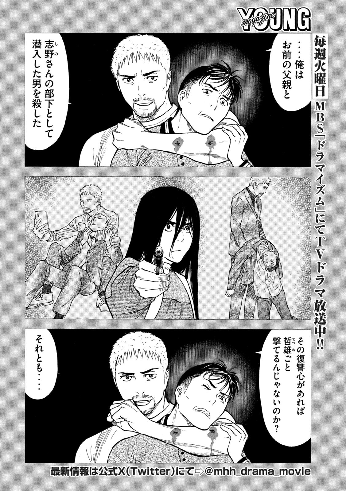 マイホームヒーロー - raw - 第197話 - https://jpee.aabb.to/JPEE/30394/1bdr5zs2udb.jpg