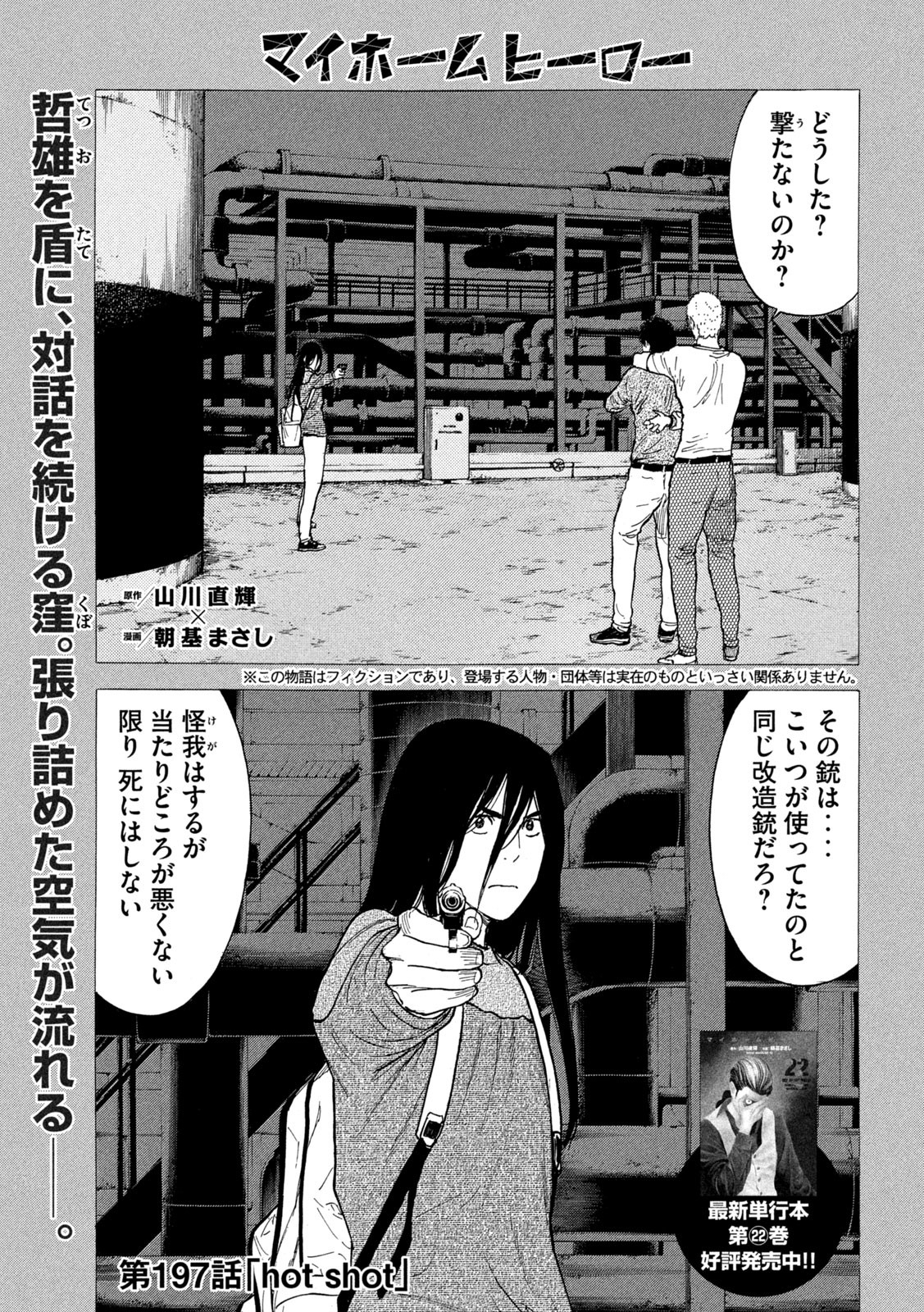 マイホームヒーロー - raw - 第197話 - https://jpee.aabb.to/JPEE/30394/1ywho3eoalg.jpg