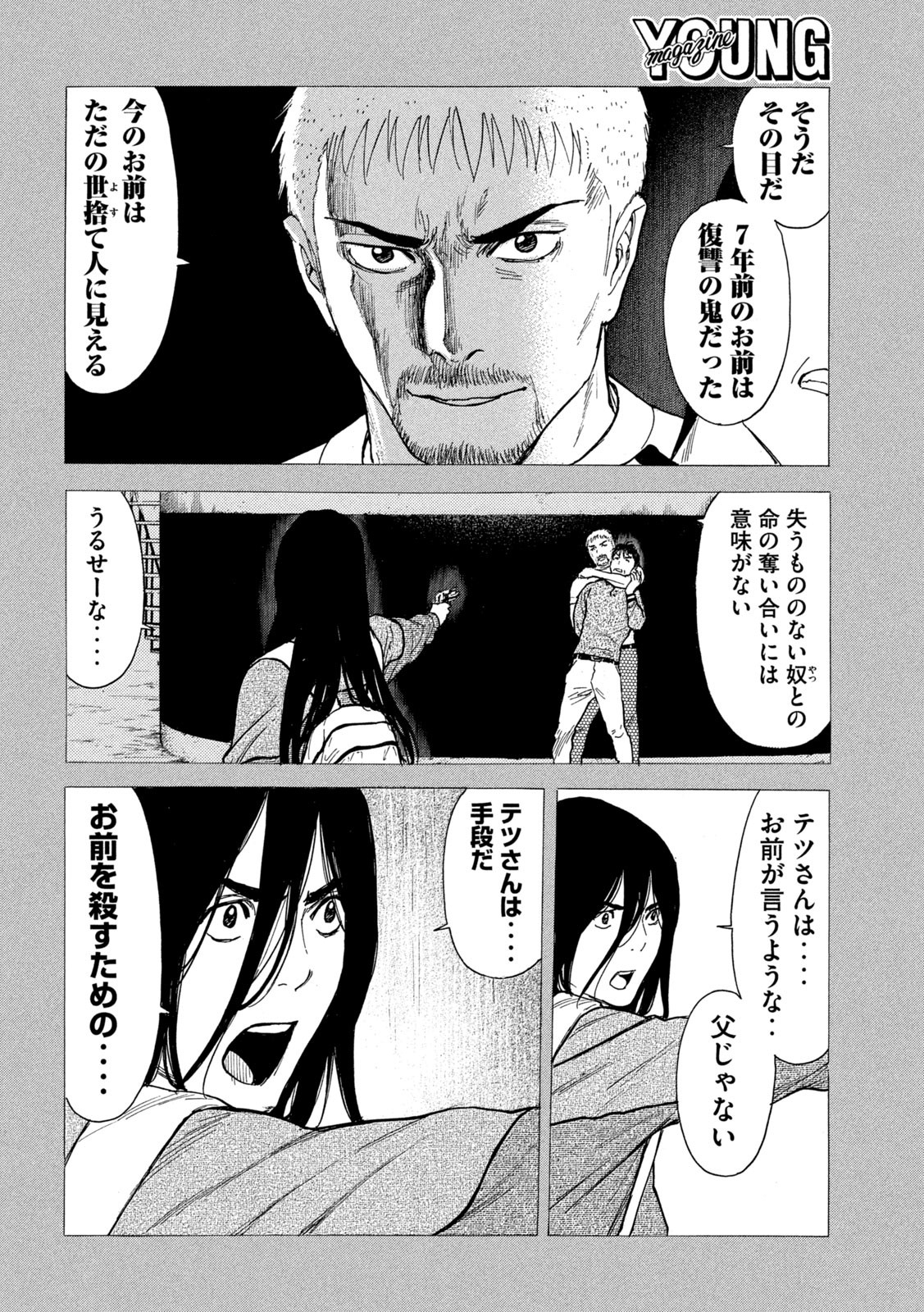 マイホームヒーロー - raw - 第197話 - https://jpee.aabb.to/JPEE/30394/d2fzjaq0gfq.jpg