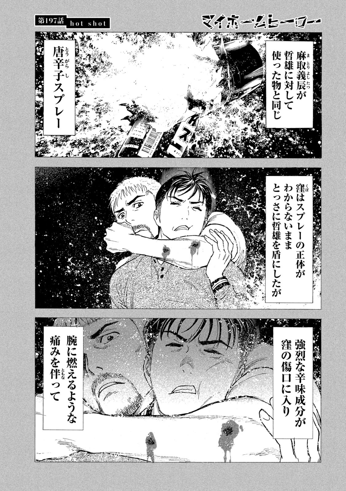マイホームヒーロー - raw - 第197話 - https://jpee.aabb.to/JPEE/30394/gfv3a3njw3m.jpg