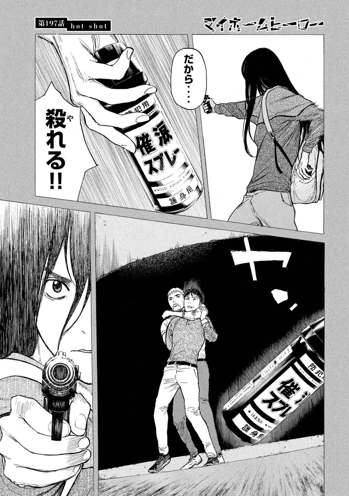 マイホームヒーロー - raw - 第197話 - https://jpee.aabb.to/JPEE/30394/j4zbvle32qb.jpg