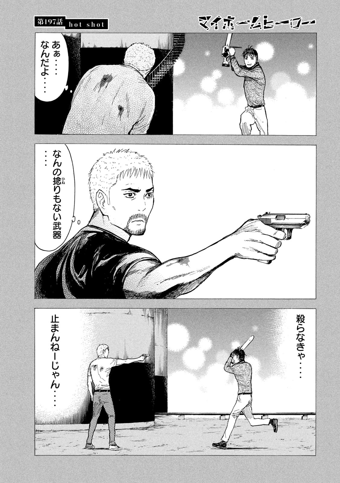 マイホームヒーロー - raw - 第197話 - https://jpee.aabb.to/JPEE/30394/lky2mrudmcv.jpg