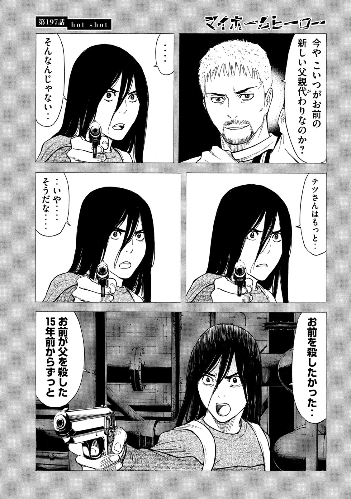 マイホームヒーロー - raw - 第197話 - https://jpee.aabb.to/JPEE/30394/upmskkdzku1.jpg