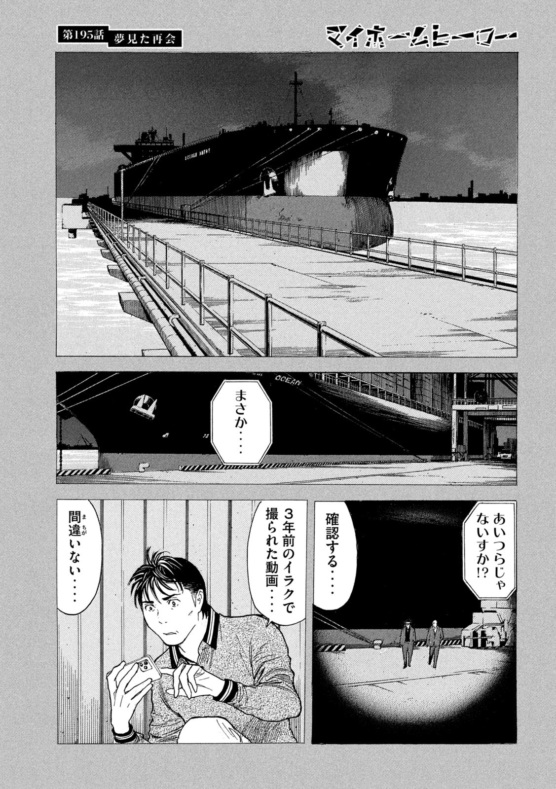 マイホームヒーロー - raw - 第195話 - https://jpee.aabb.to/JPEE/30396/0e55lxqzmr1.jpg
