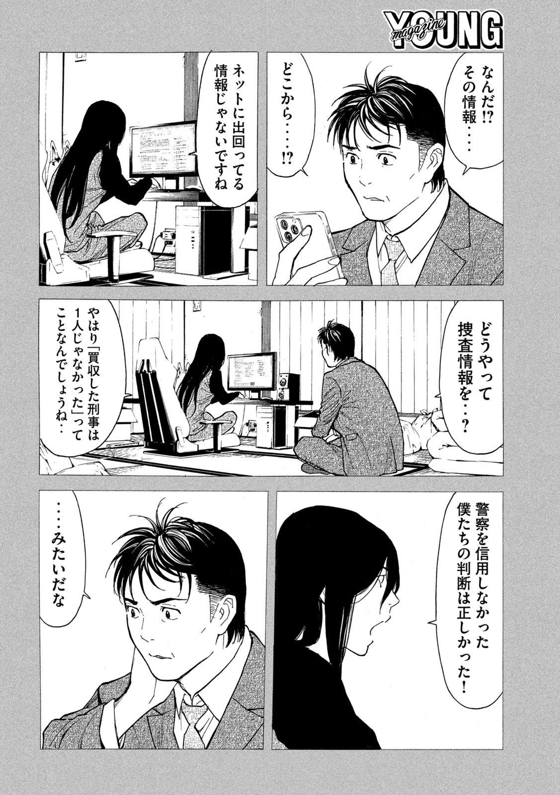 マイホームヒーロー - raw - 第195話 - https://jpee.aabb.to/JPEE/30396/4awir0rx1ni.jpg