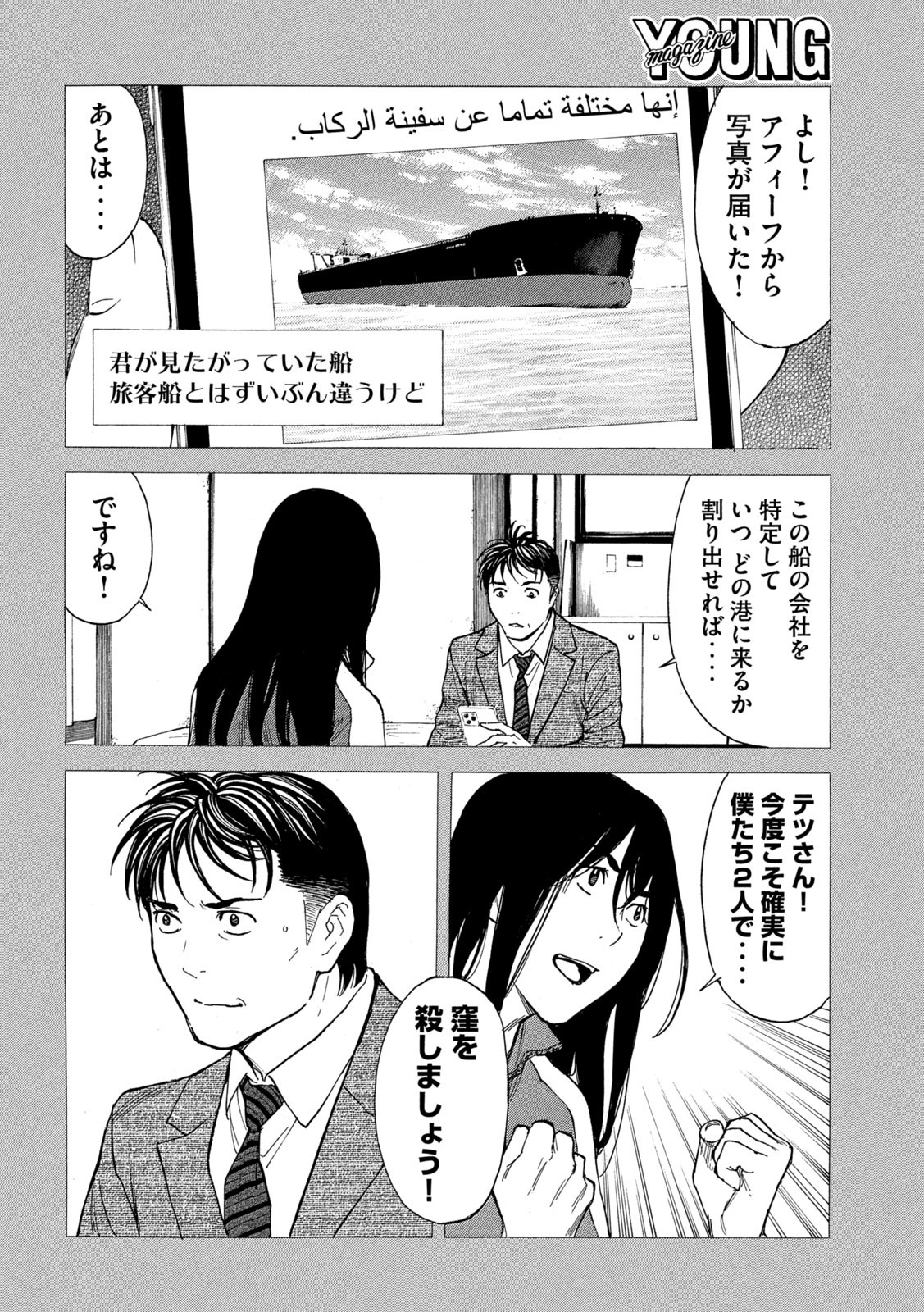 マイホームヒーロー - raw - 第195話 - https://jpee.aabb.to/JPEE/30396/mmmjyssvhmv.jpg
