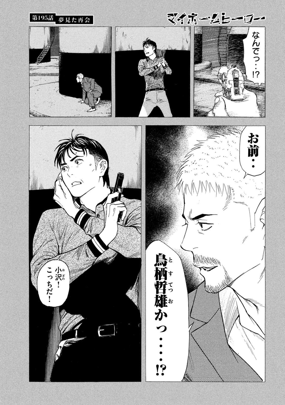 マイホームヒーロー - raw - 第195話 - https://jpee.aabb.to/JPEE/30396/pxjqzttwaes.jpg