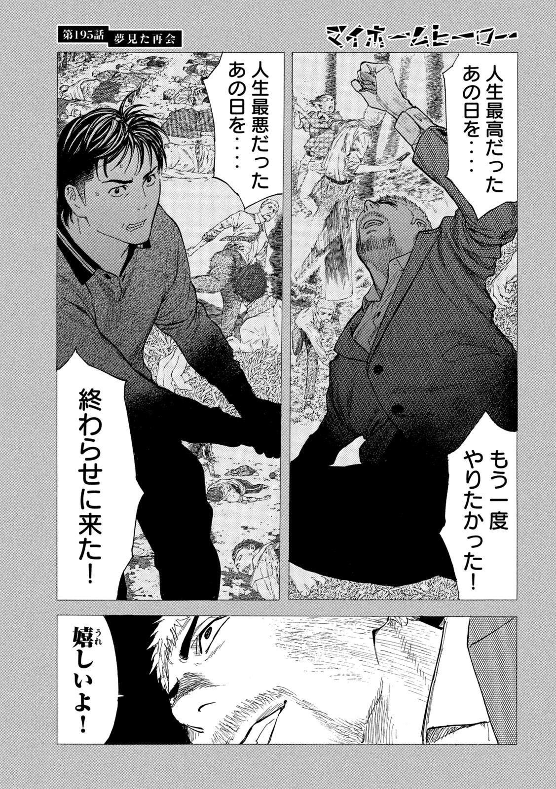 マイホームヒーロー - raw - 第195話 - https://jpee.aabb.to/JPEE/30396/sgxm3rdanbu.jpg