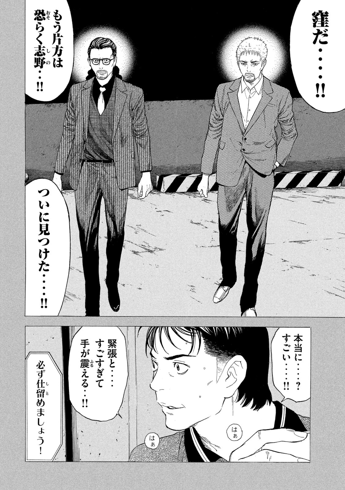 マイホームヒーロー - raw - 第195話 - https://jpee.aabb.to/JPEE/30396/uvvxwowsnox.jpg
