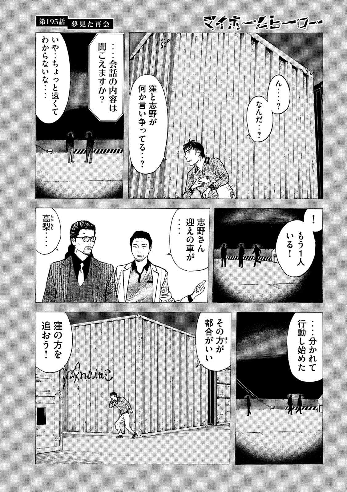マイホームヒーロー - raw - 第195話 - https://jpee.aabb.to/JPEE/30396/uwkn2lwotvg.jpg