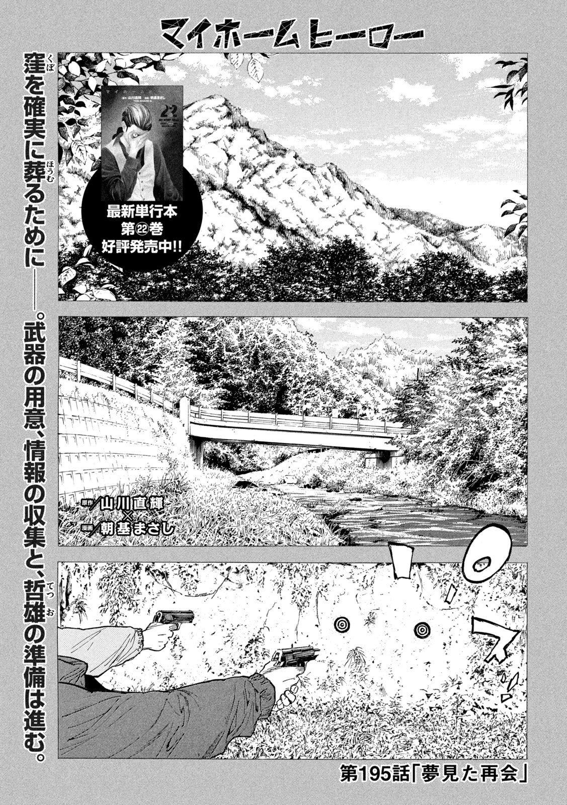 マイホームヒーロー - raw - 第195話 - https://jpee.aabb.to/JPEE/30396/vwwyti4prog.jpg