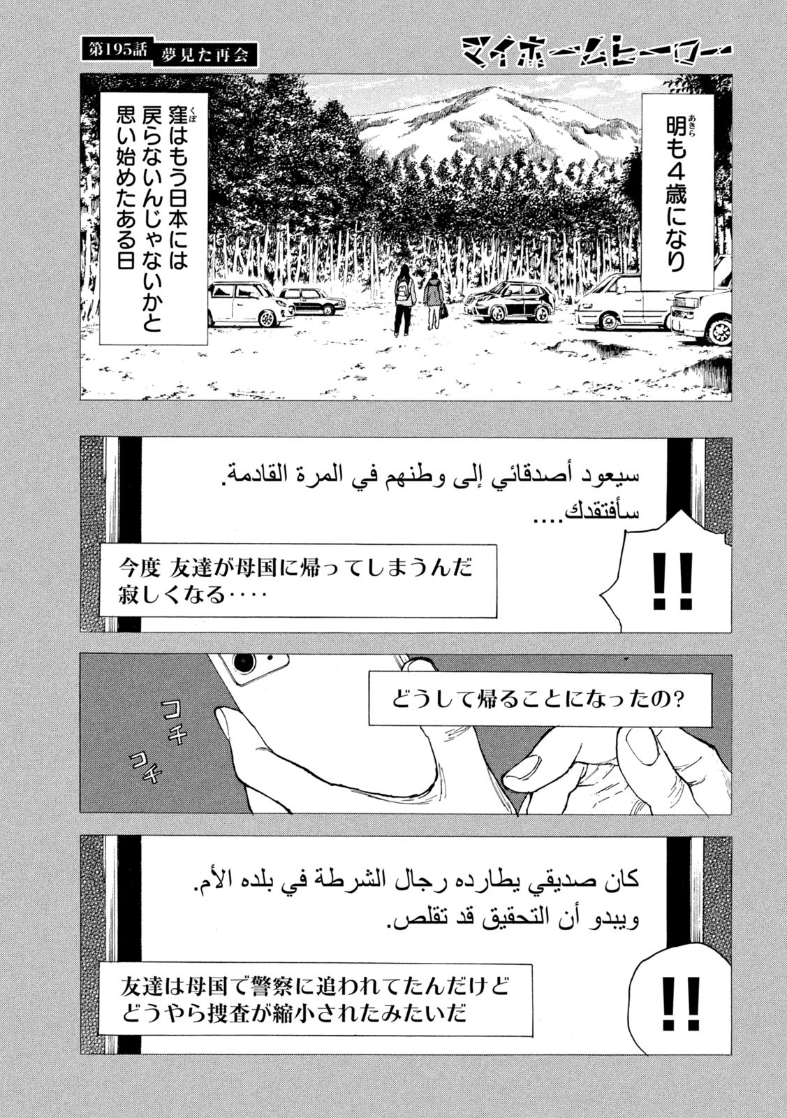 マイホームヒーロー - raw - 第195話 - https://jpee.aabb.to/JPEE/30396/zhi4tzpntuk.jpg