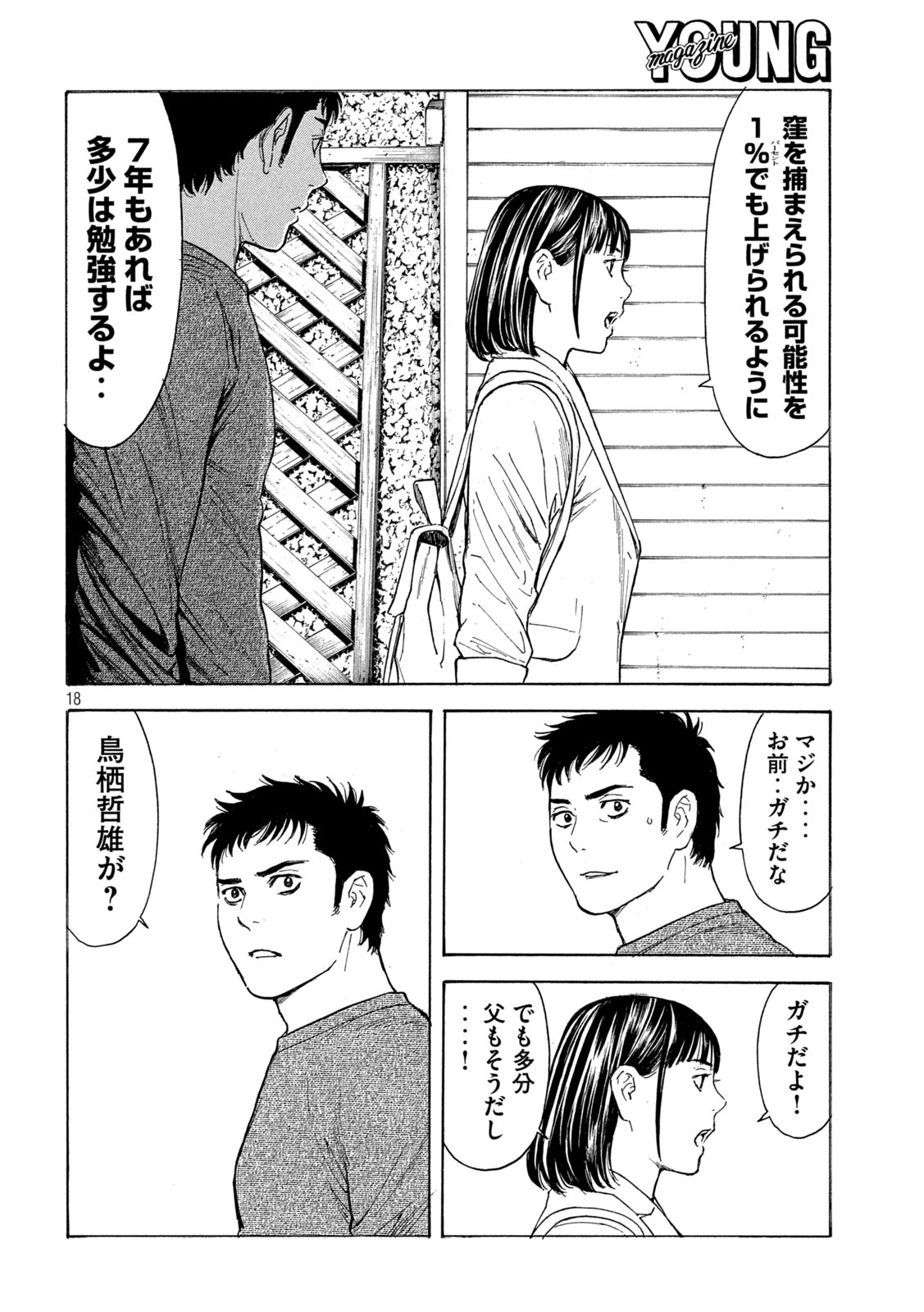 マイホームヒーロー - raw - 第176話 - https://jpee.aabb.to/JPEE/30401/0extjyo00wl.jpg