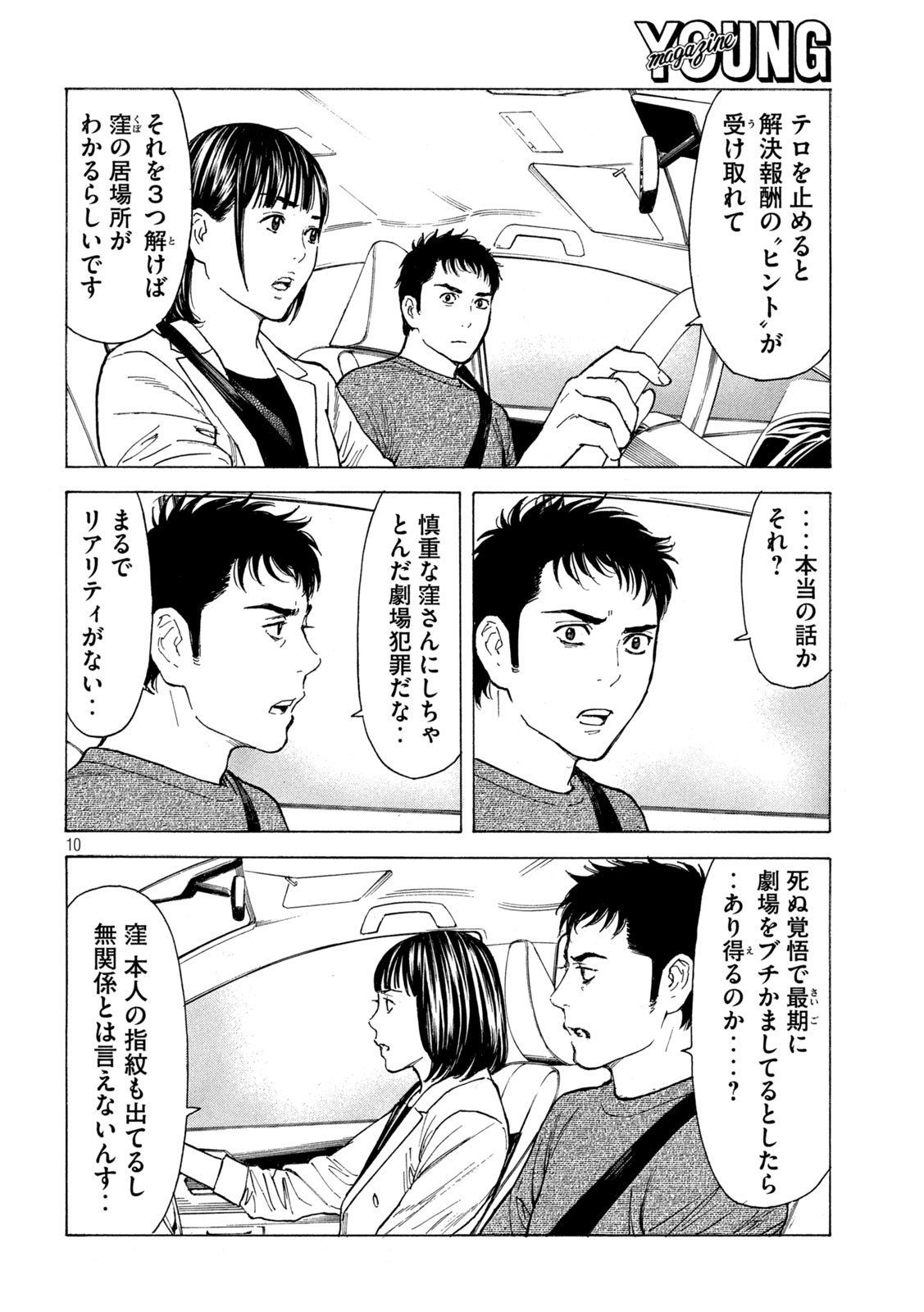 マイホームヒーロー - raw - 第176話 - https://jpee.aabb.to/JPEE/30401/bawmdvs4txn.jpg