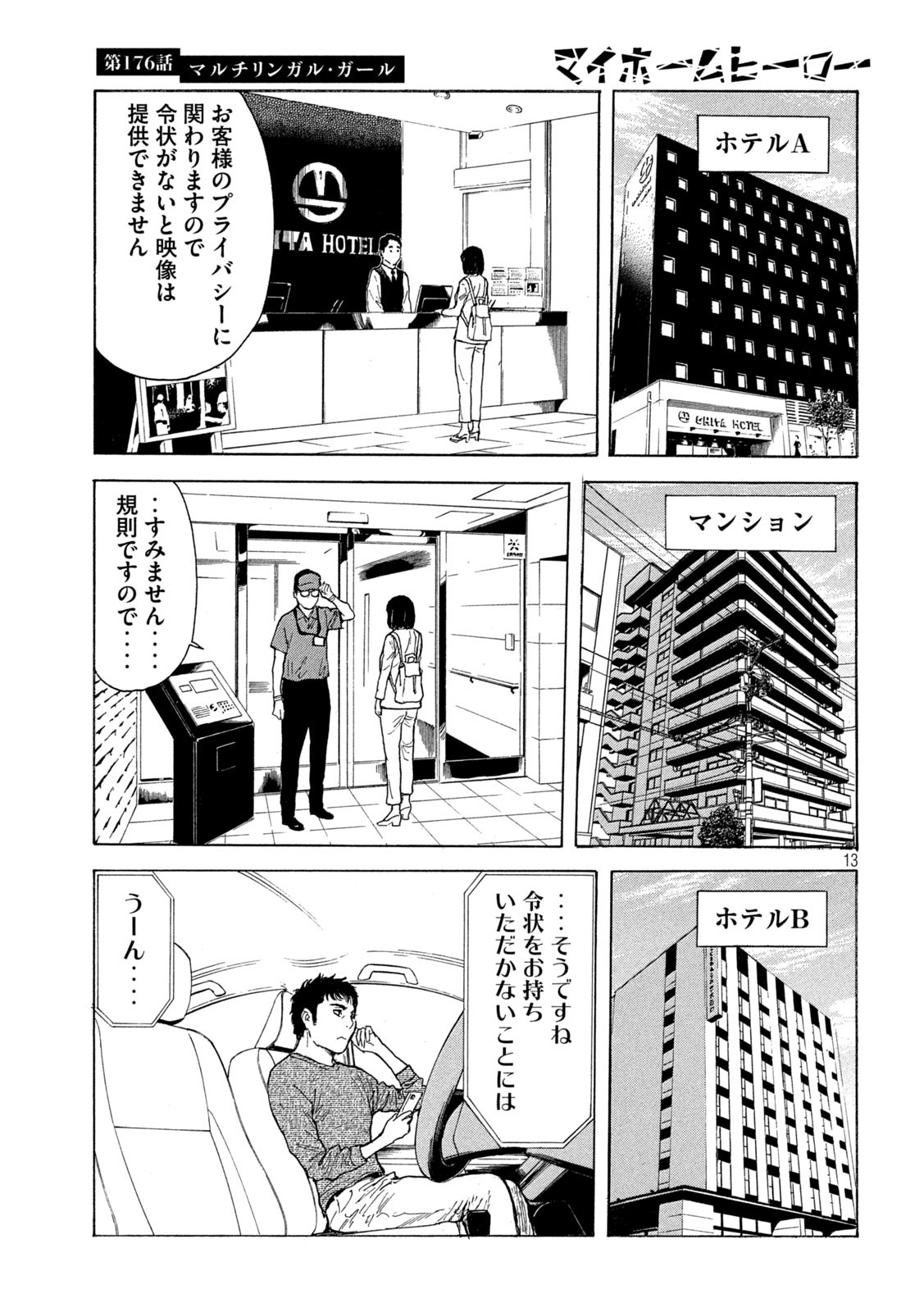 マイホームヒーロー - raw - 第176話 - https://jpee.aabb.to/JPEE/30401/dknpihetgke.jpg