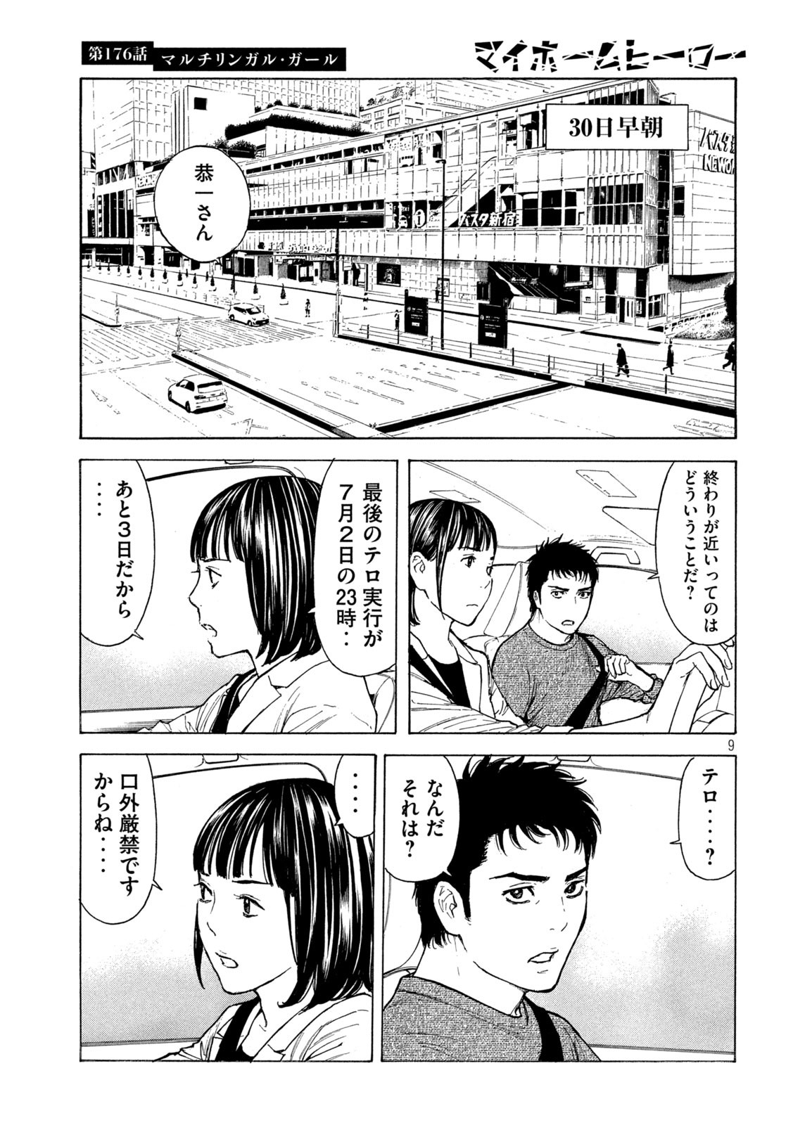 マイホームヒーロー - raw - 第176話 - https://jpee.aabb.to/JPEE/30401/gbdnjjsdrlp.jpg