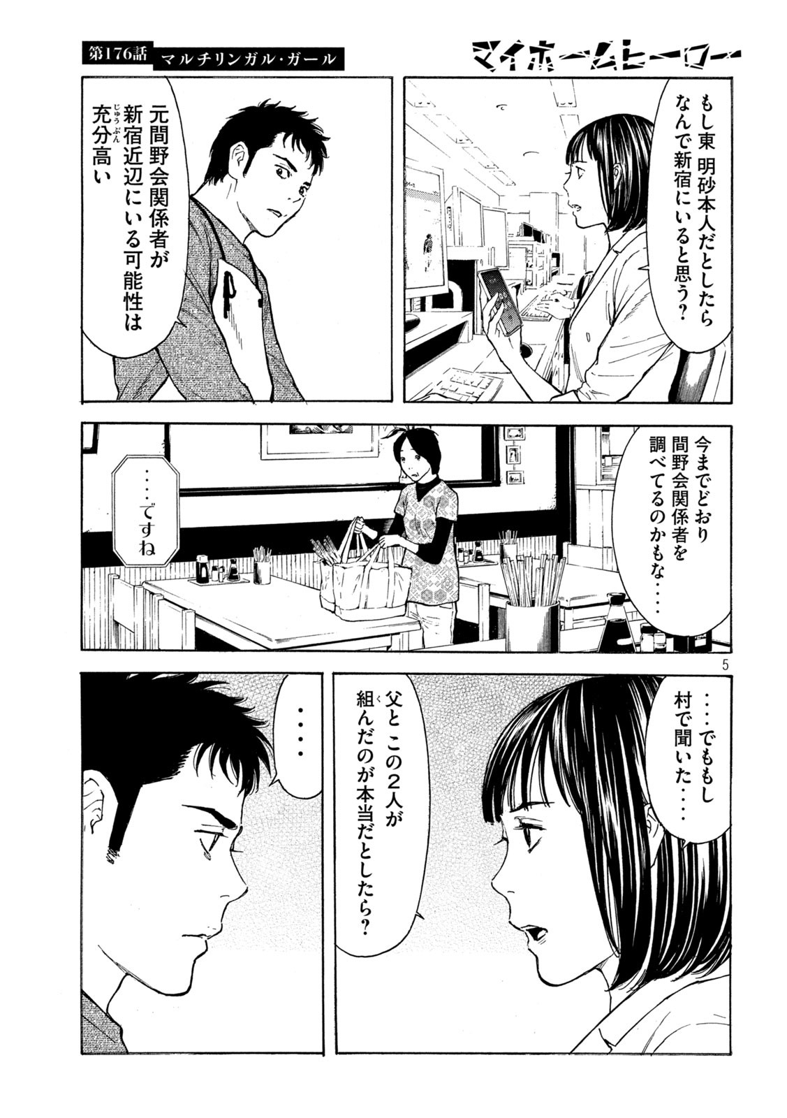 マイホームヒーロー - raw - 第176話 - https://jpee.aabb.to/JPEE/30401/gxfr42hgemj.jpg