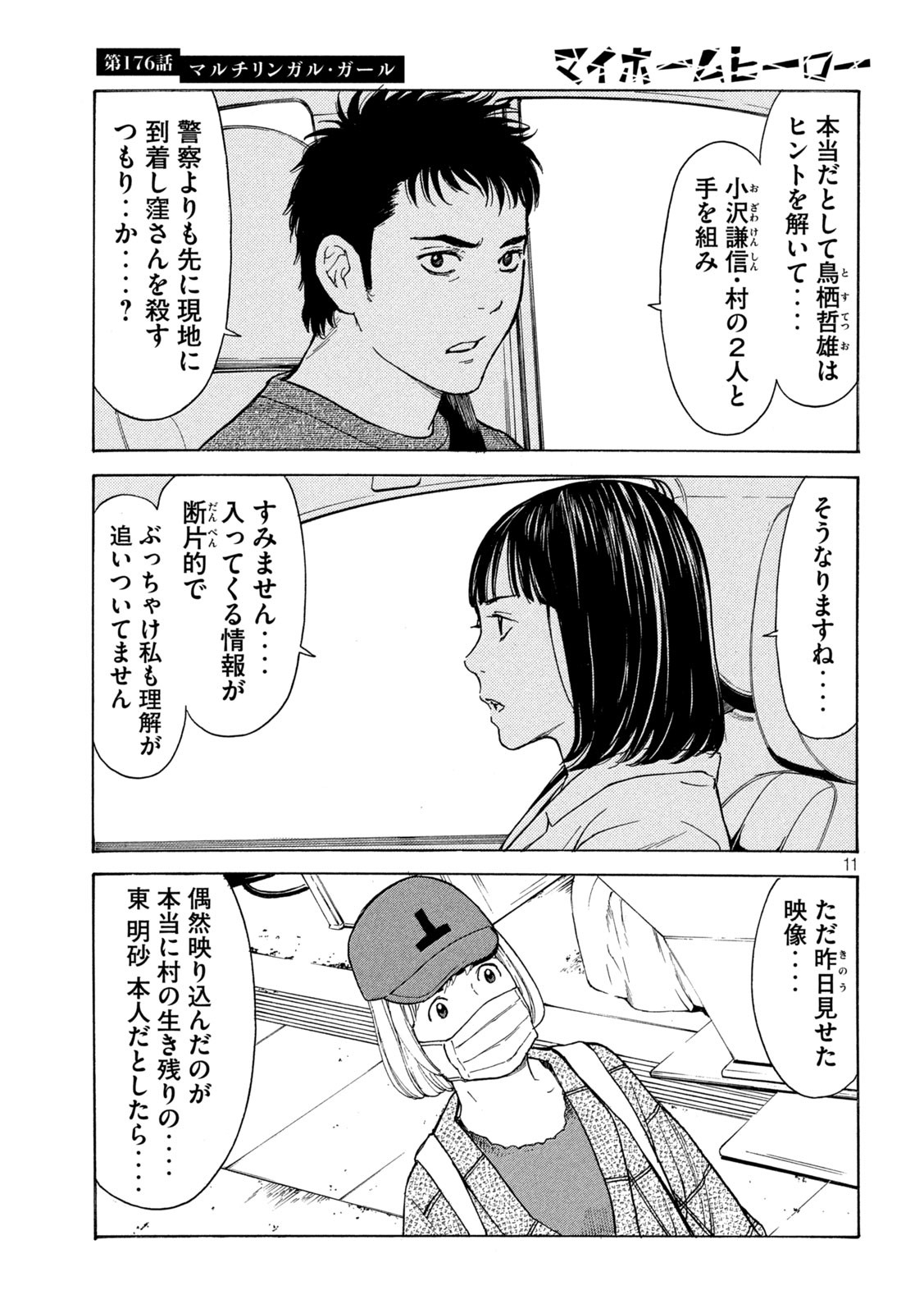マイホームヒーロー - raw - 第176話 - https://jpee.aabb.to/JPEE/30401/ik5ewhlidid.jpg