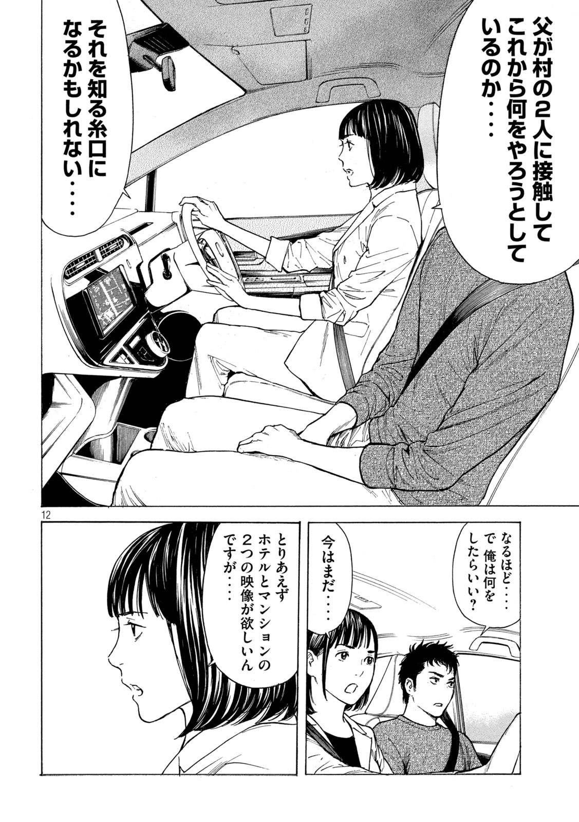 マイホームヒーロー - raw - 第176話 - https://jpee.aabb.to/JPEE/30401/jgy0ugj2zz1.jpg