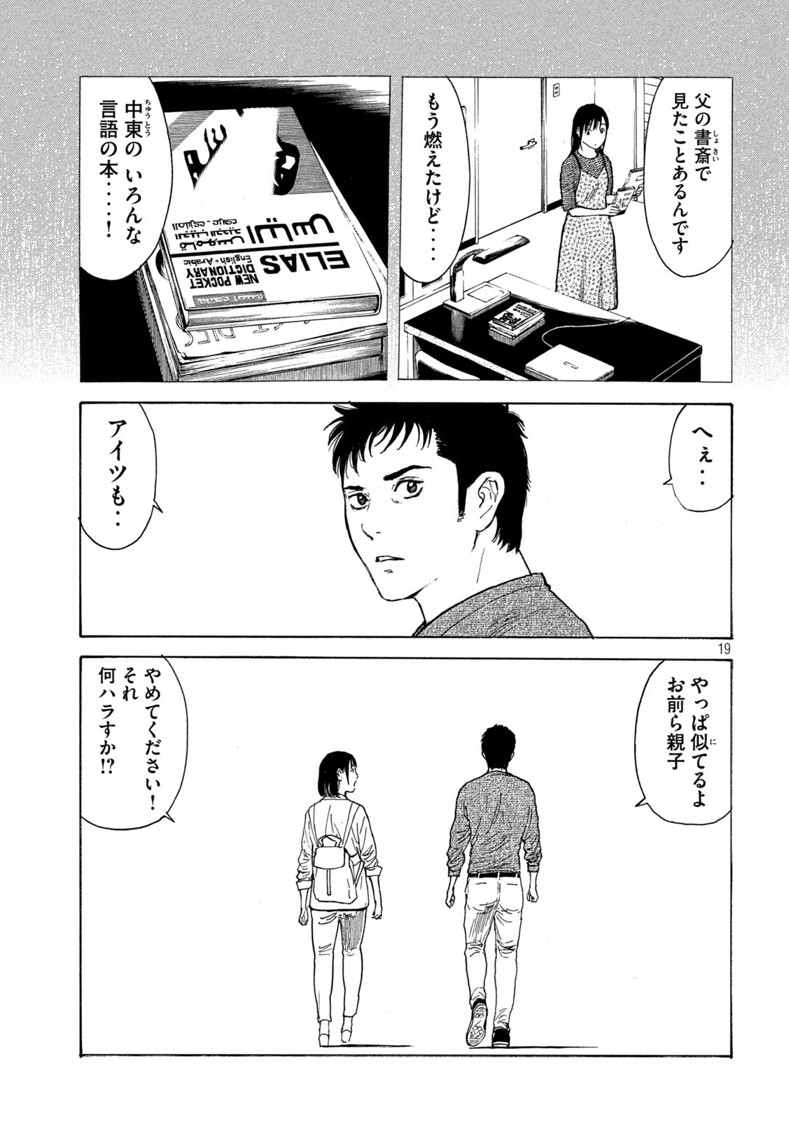 マイホームヒーロー - raw - 第176話 - https://jpee.aabb.to/JPEE/30401/kxw1c3lzus4.jpg