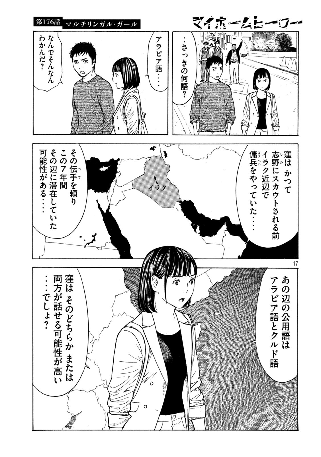 マイホームヒーロー - raw - 第176話 - https://jpee.aabb.to/JPEE/30401/w5wbybdcapl.jpg