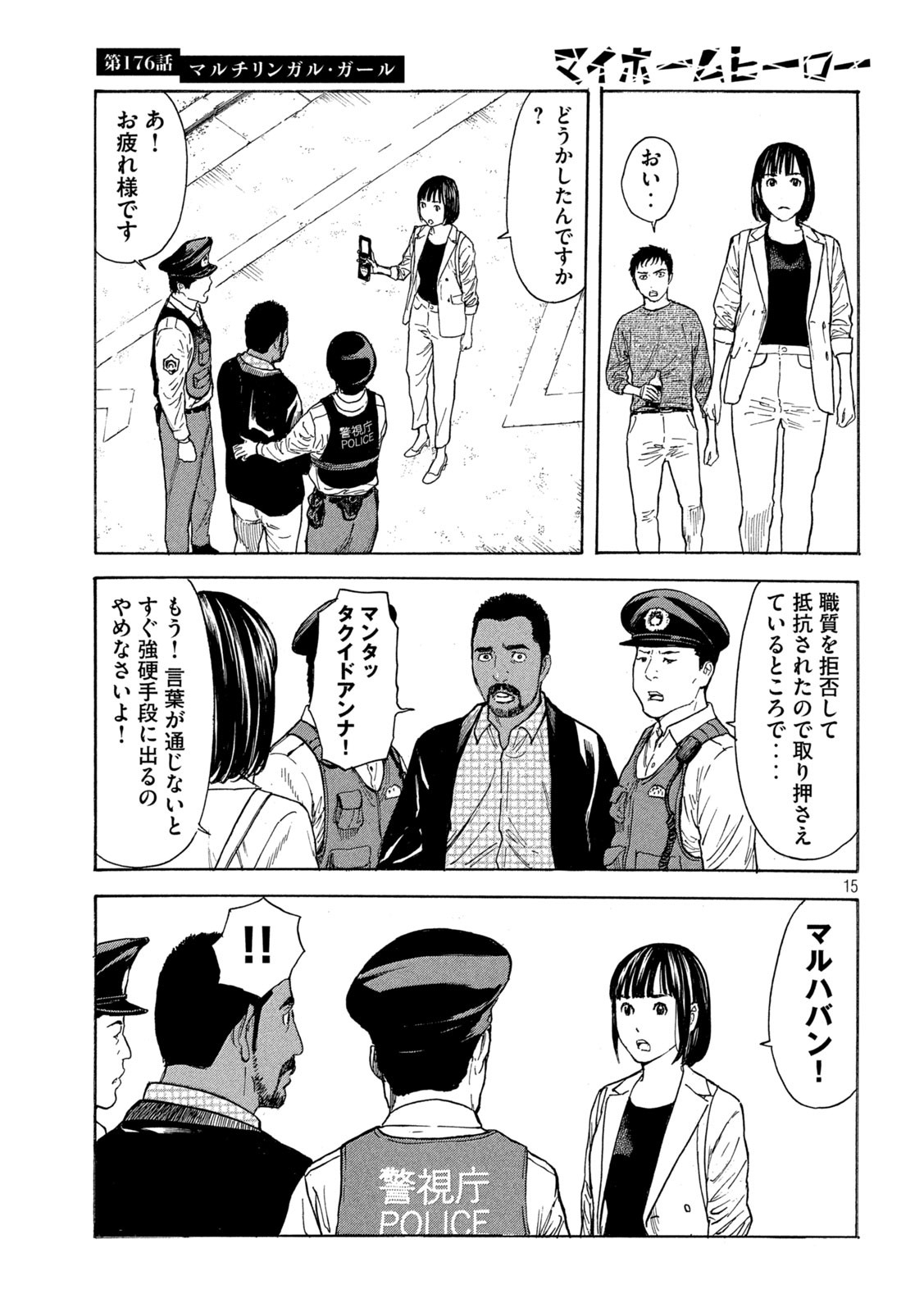 マイホームヒーロー - raw - 第176話 - https://jpee.aabb.to/JPEE/30401/wf2r0u4exqa.jpg