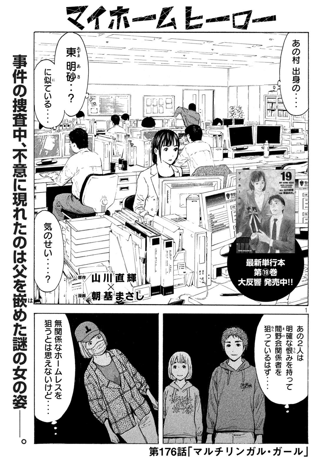 マイホームヒーロー - raw - 第176話 - https://jpee.aabb.to/JPEE/30401/xwtzkv3bhjs.jpg