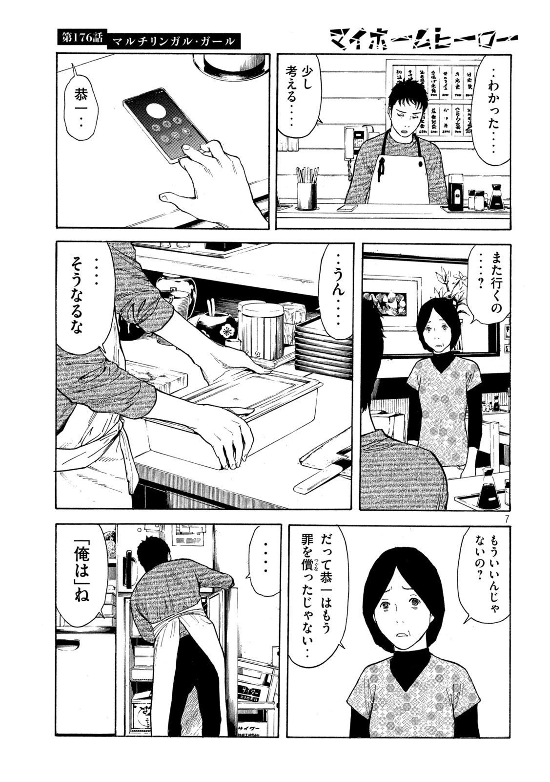 マイホームヒーロー - raw - 第176話 - https://jpee.aabb.to/JPEE/30401/y0ogaiksizg.jpg