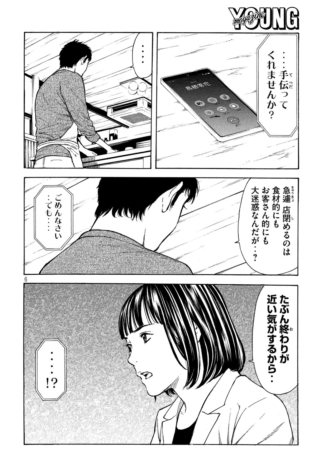 マイホームヒーロー - raw - 第176話 - https://jpee.aabb.to/JPEE/30401/yclspi0mc3t.jpg