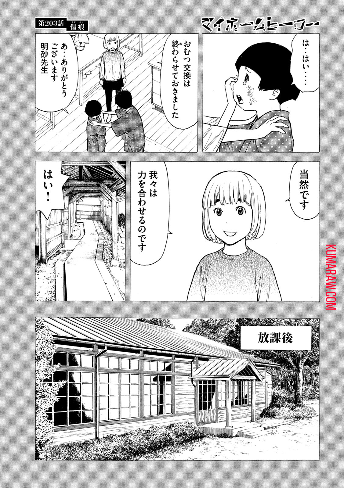 マイホームヒーロー - raw - 第203話 - https://jpee.aabb.to/JPEE/30402/0gcp5gwiubg.jpg