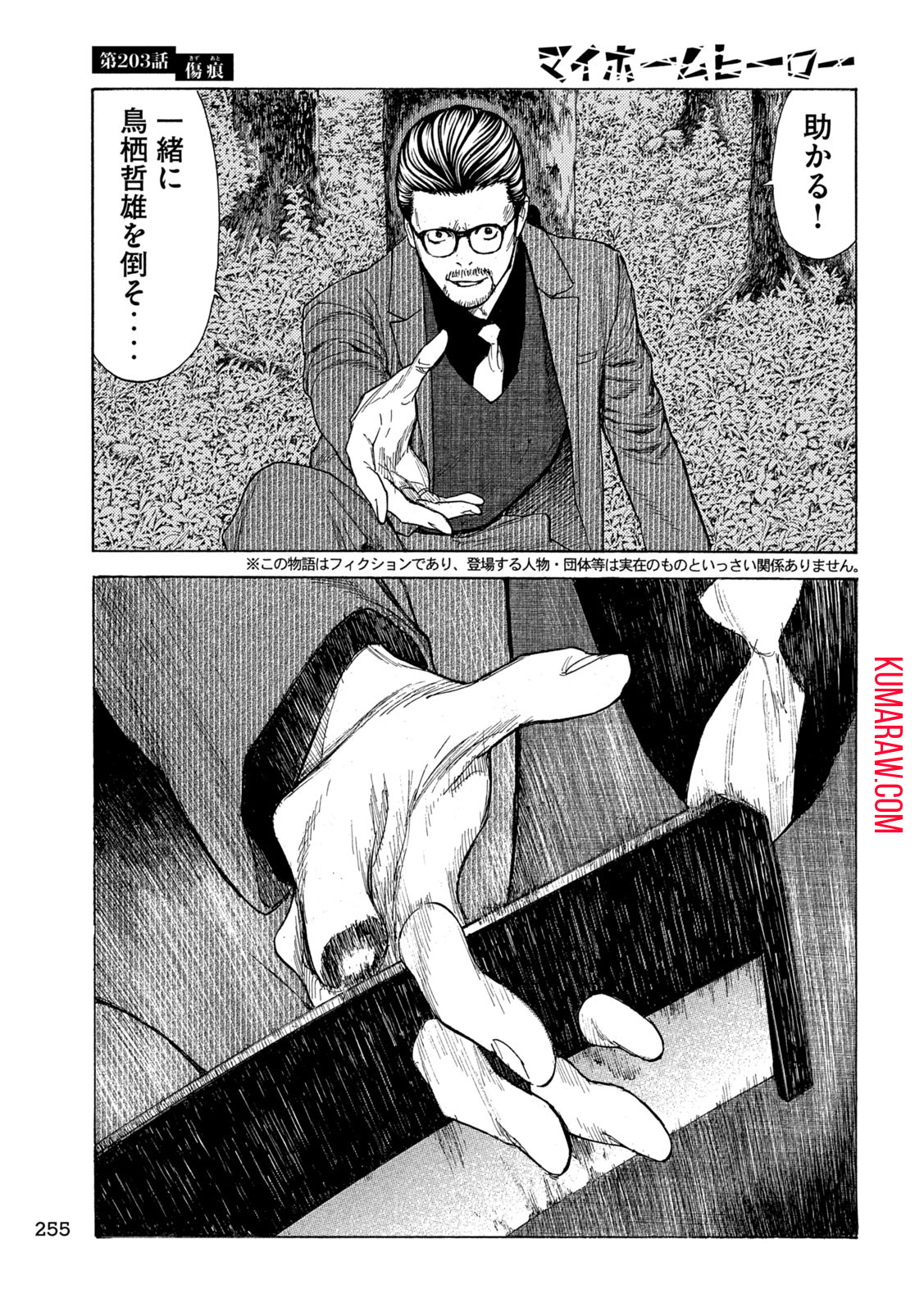 マイホームヒーロー - raw - 第203話 - https://jpee.aabb.to/JPEE/30402/0udobb40k5r.jpg