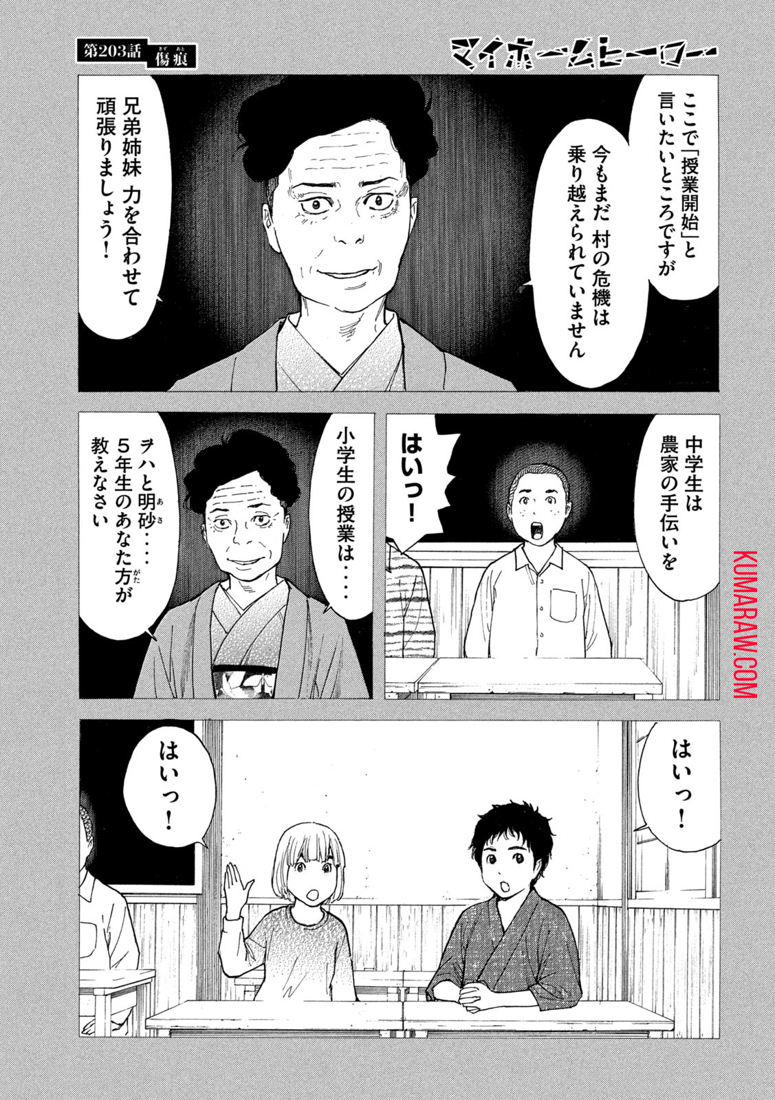 マイホームヒーロー - raw - 第203話 - https://jpee.aabb.to/JPEE/30402/c2bet4obnol.jpg