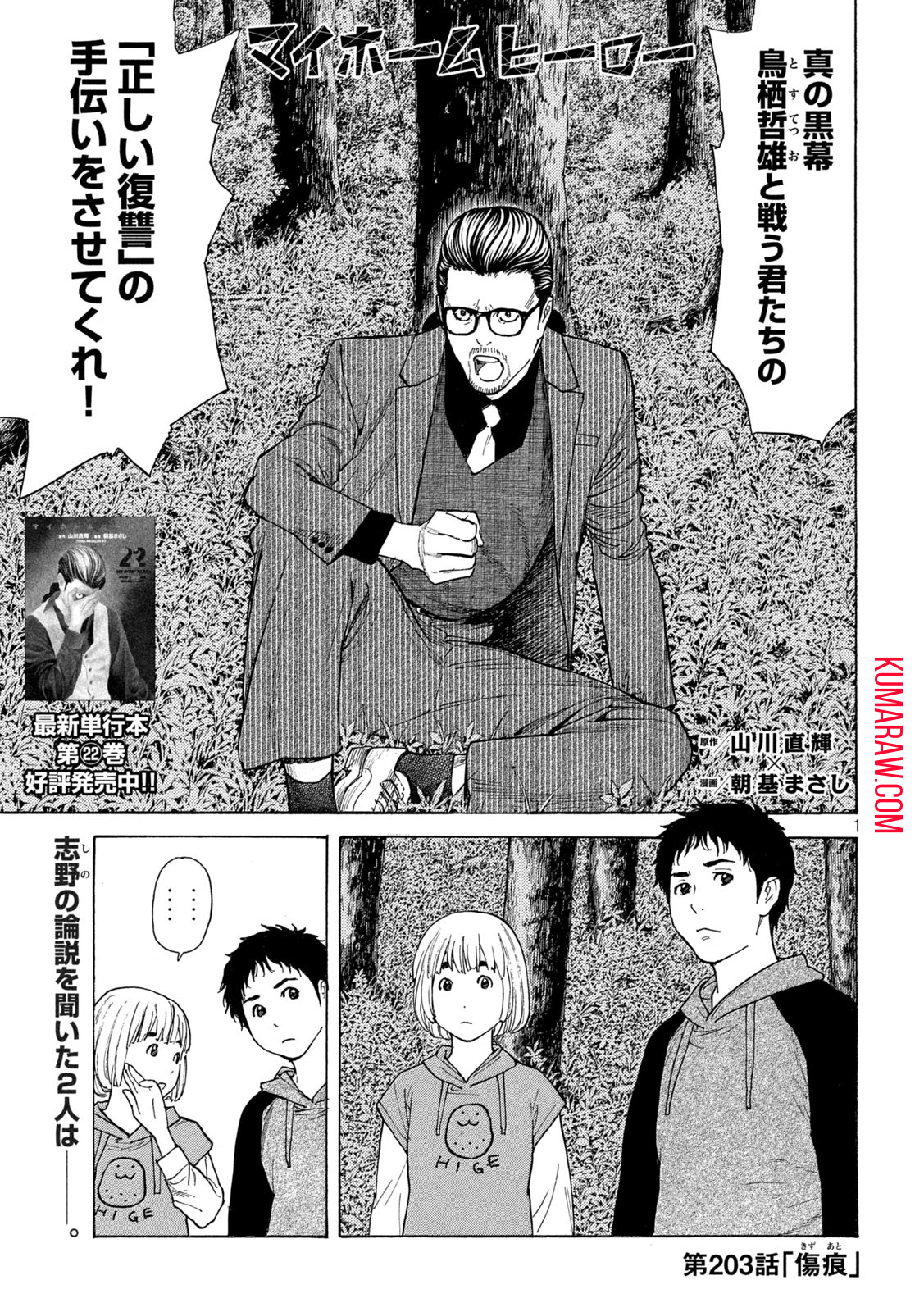 マイホームヒーロー - raw - 第203話 - https://jpee.aabb.to/JPEE/30402/c2yedmmwwfr.jpg