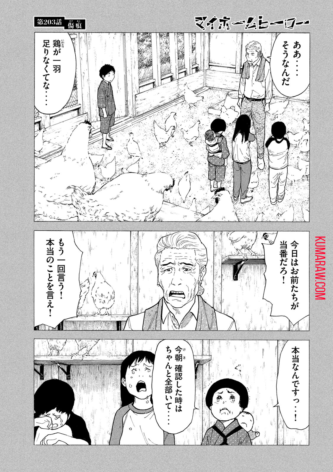 マイホームヒーロー - raw - 第203話 - https://jpee.aabb.to/JPEE/30402/clawhhaghnm.jpg