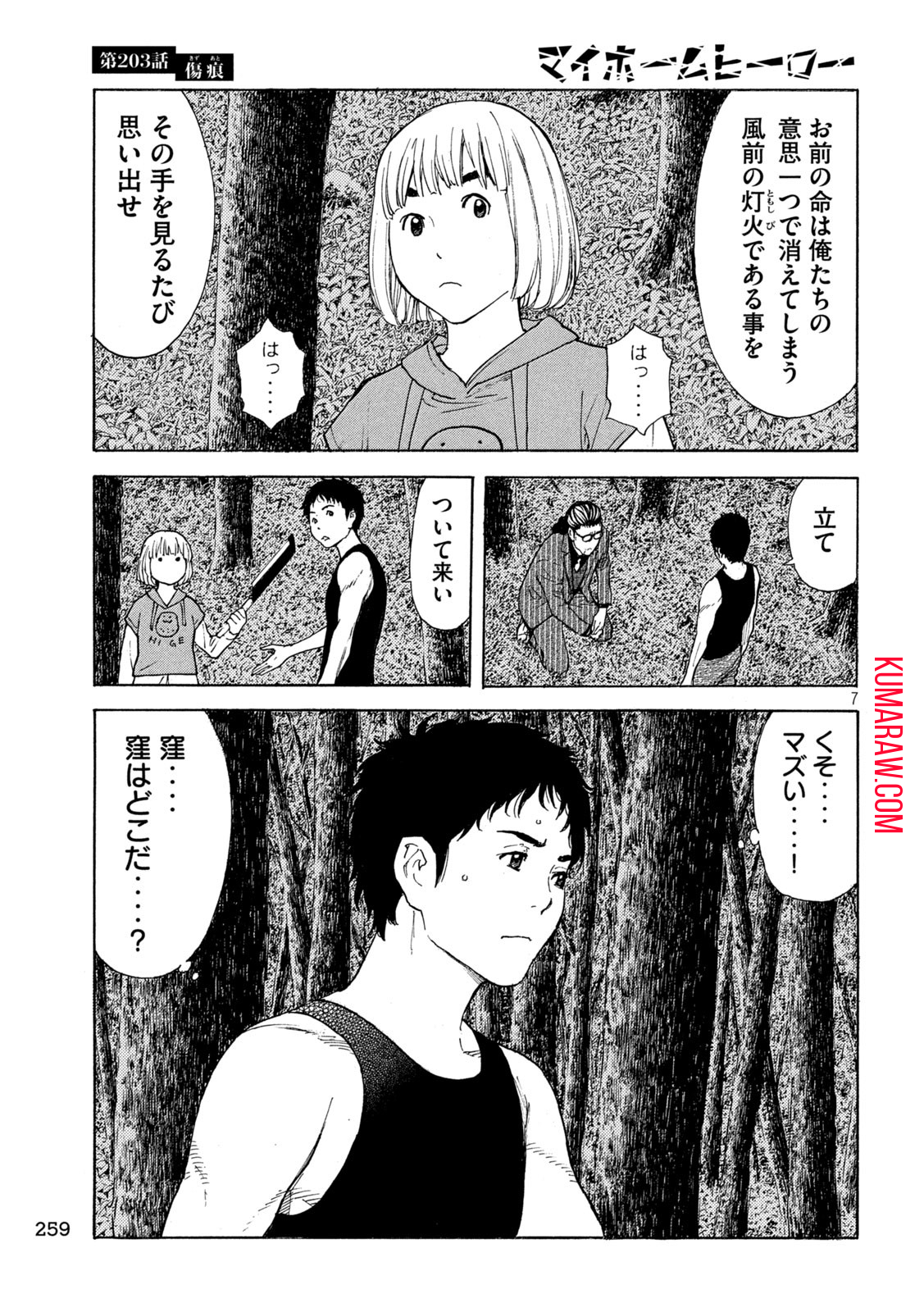 マイホームヒーロー - raw - 第203話 - https://jpee.aabb.to/JPEE/30402/fz2nyff2ulc.jpg
