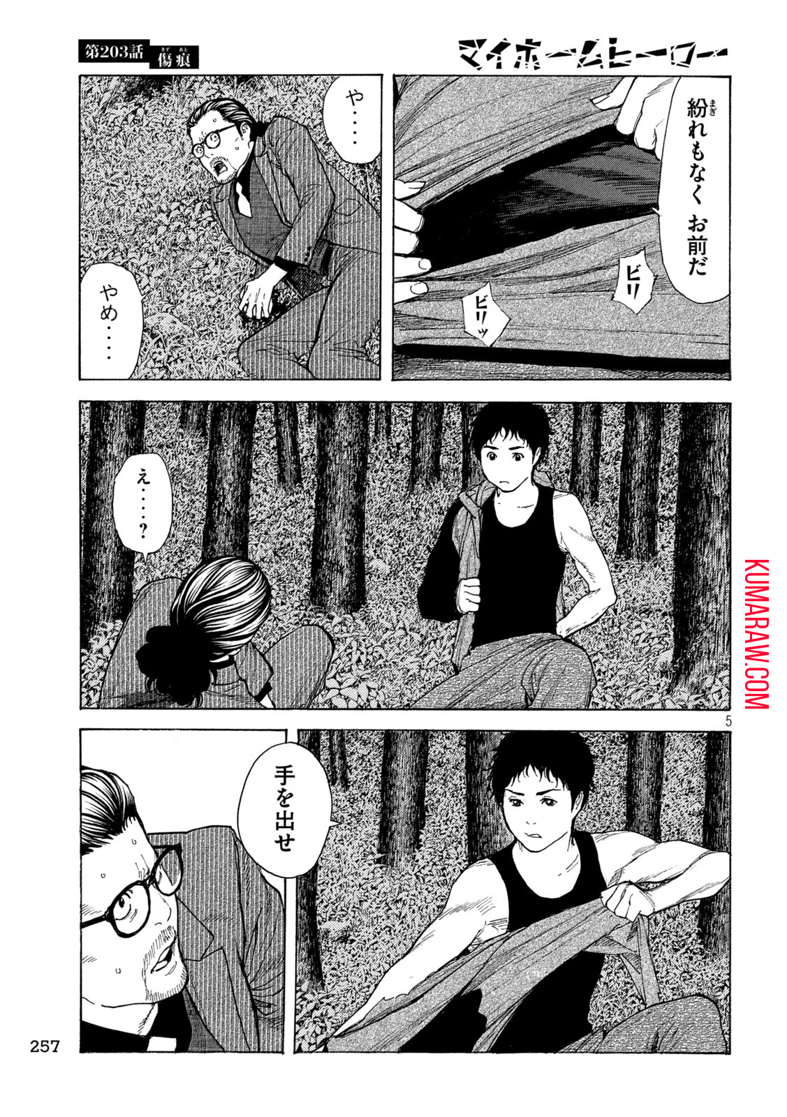 マイホームヒーロー - raw - 第203話 - https://jpee.aabb.to/JPEE/30402/hmz0ie0ip00.jpg