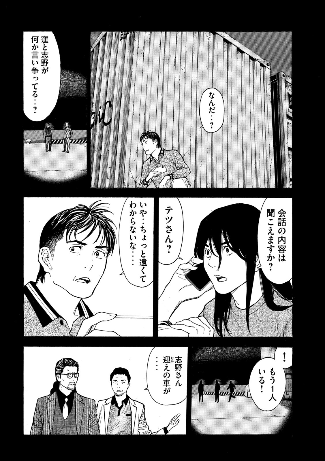 マイホームヒーロー - raw - 第190話 - https://jpee.aabb.to/JPEE/30407/25ec21zoyeb.jpg