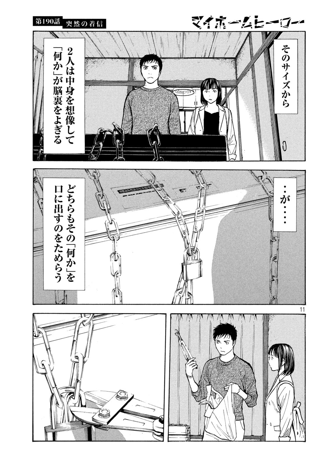 マイホームヒーロー - raw - 第190話 - https://jpee.aabb.to/JPEE/30407/2bjianoivar.jpg