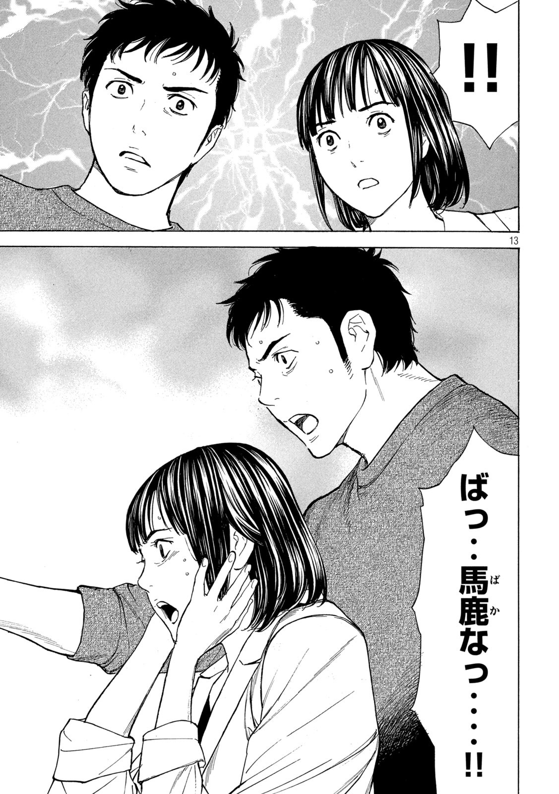 マイホームヒーロー - raw - 第190話 - https://jpee.aabb.to/JPEE/30407/2ylhl1bhw4v.jpg