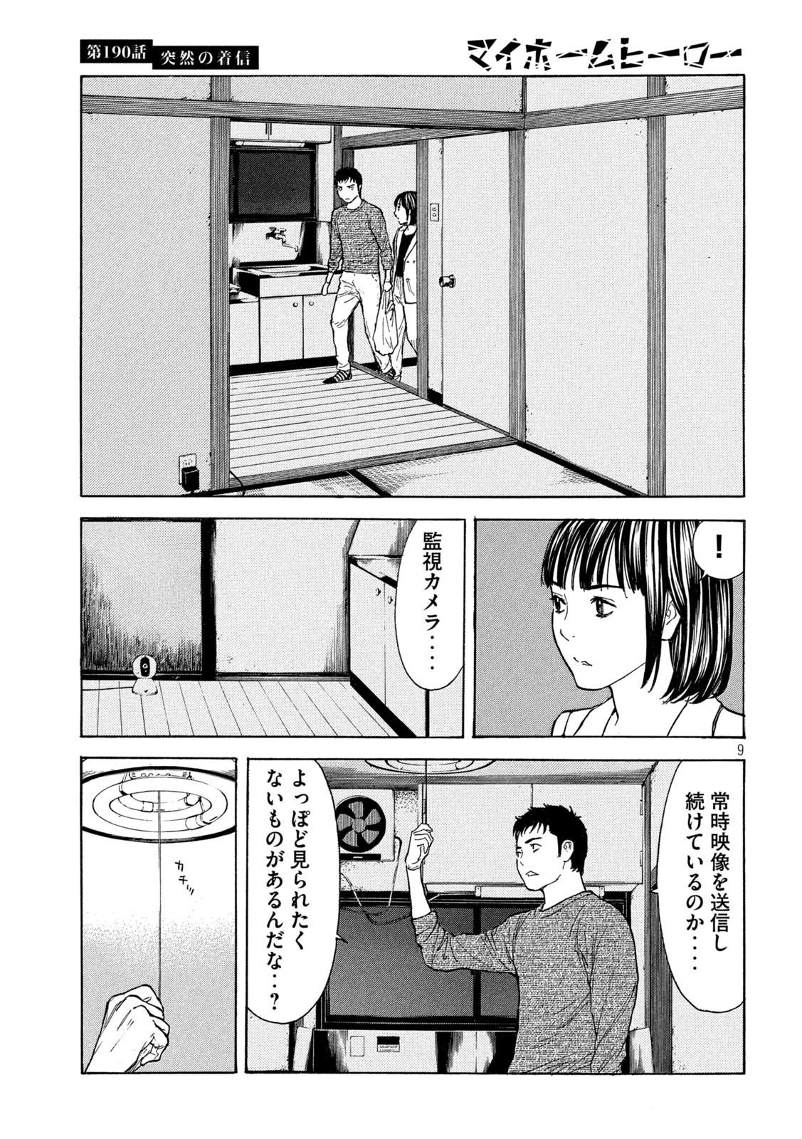 マイホームヒーロー - raw - 第190話 - https://jpee.aabb.to/JPEE/30407/bjiqnrsttwj.jpg