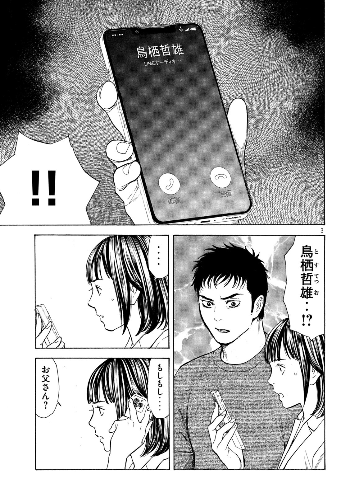 マイホームヒーロー - raw - 第190話 - https://jpee.aabb.to/JPEE/30407/cughzboetr4.jpg