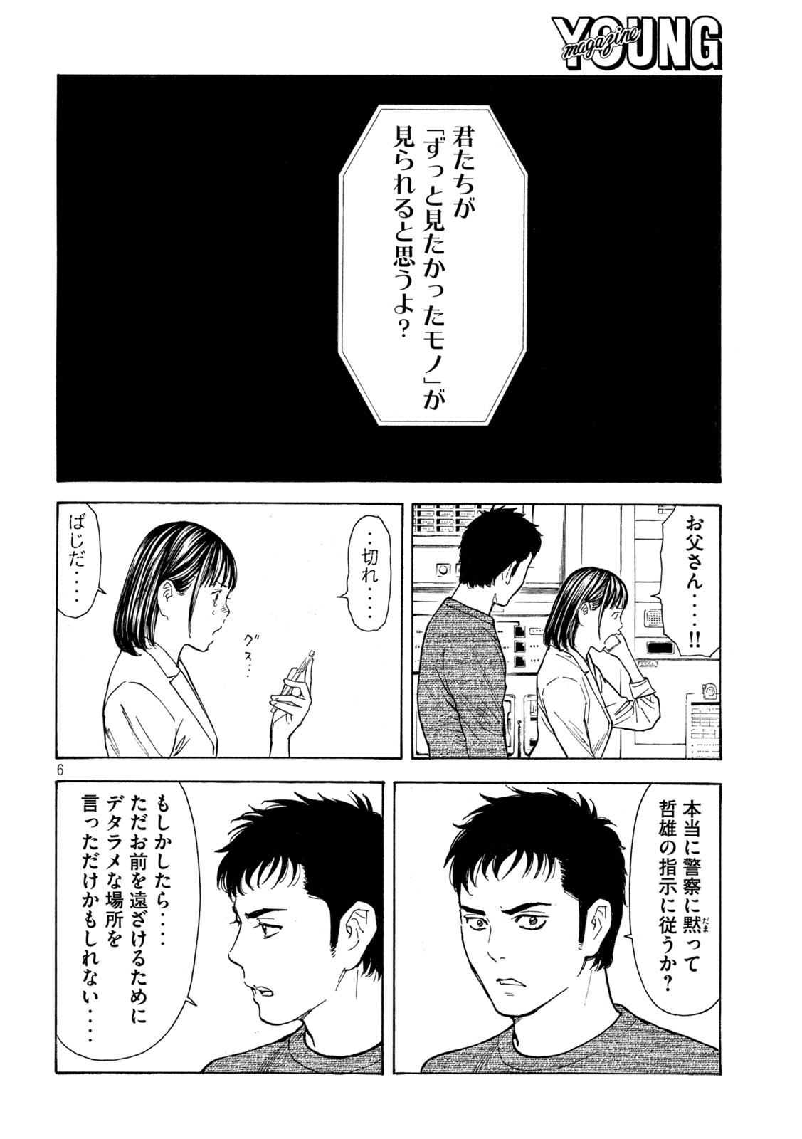 マイホームヒーロー - raw - 第190話 - https://jpee.aabb.to/JPEE/30407/fxkt0aktxsg.jpg