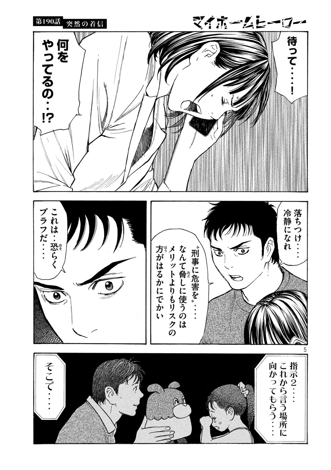 マイホームヒーロー - raw - 第190話 - https://jpee.aabb.to/JPEE/30407/ikmcli315ak.jpg