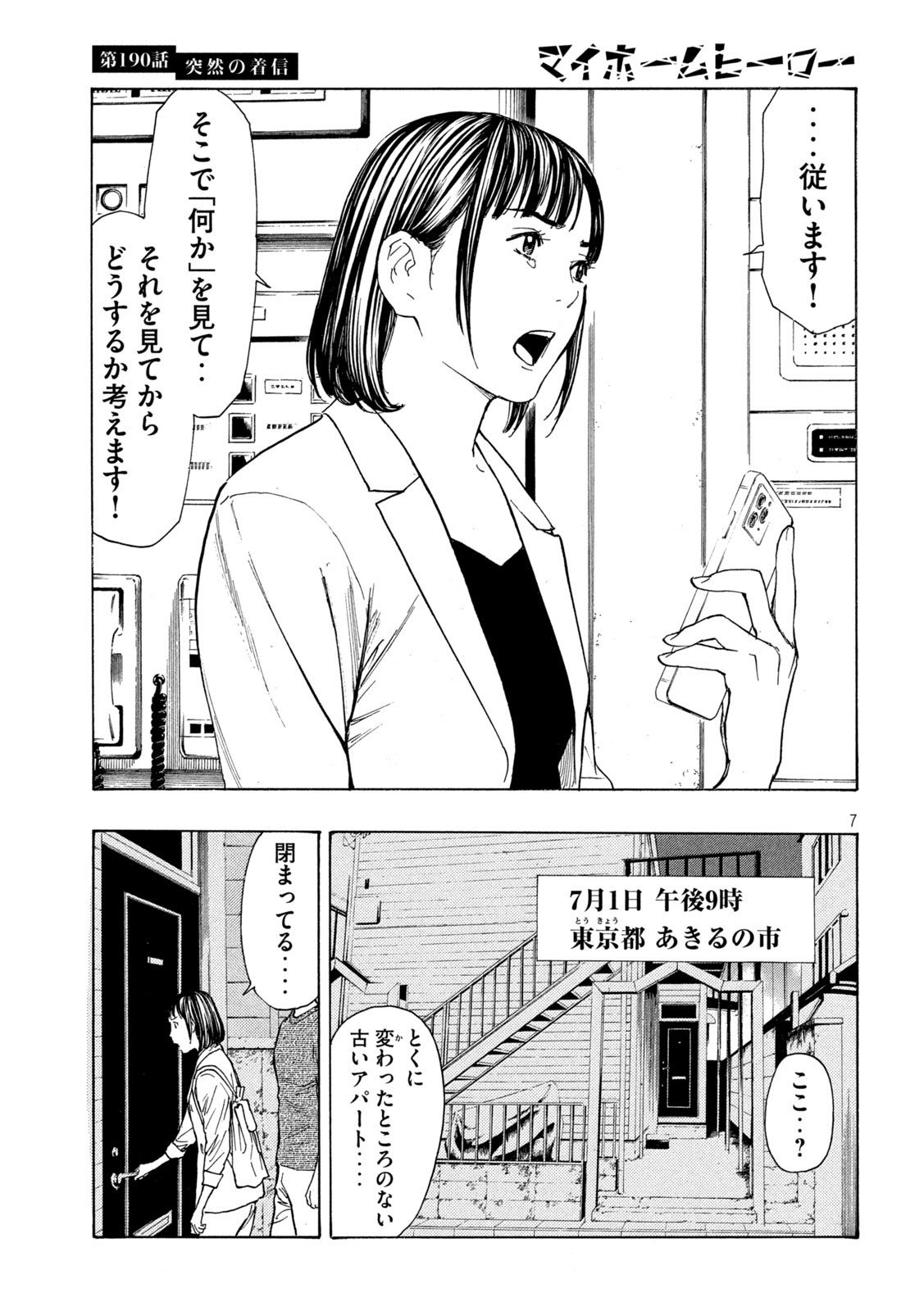 マイホームヒーロー - raw - 第190話 - https://jpee.aabb.to/JPEE/30407/nm0c2znjeyj.jpg