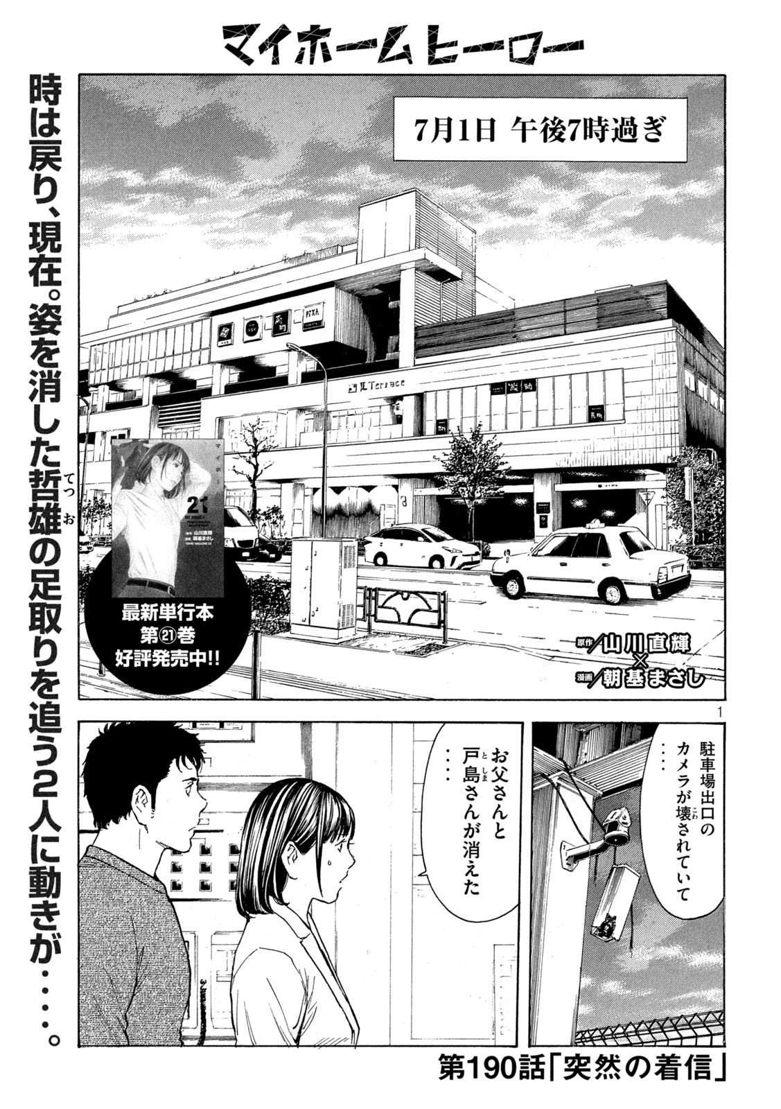 マイホームヒーロー - raw - 第190話 - https://jpee.aabb.to/JPEE/30407/qburtm40o3i.jpg