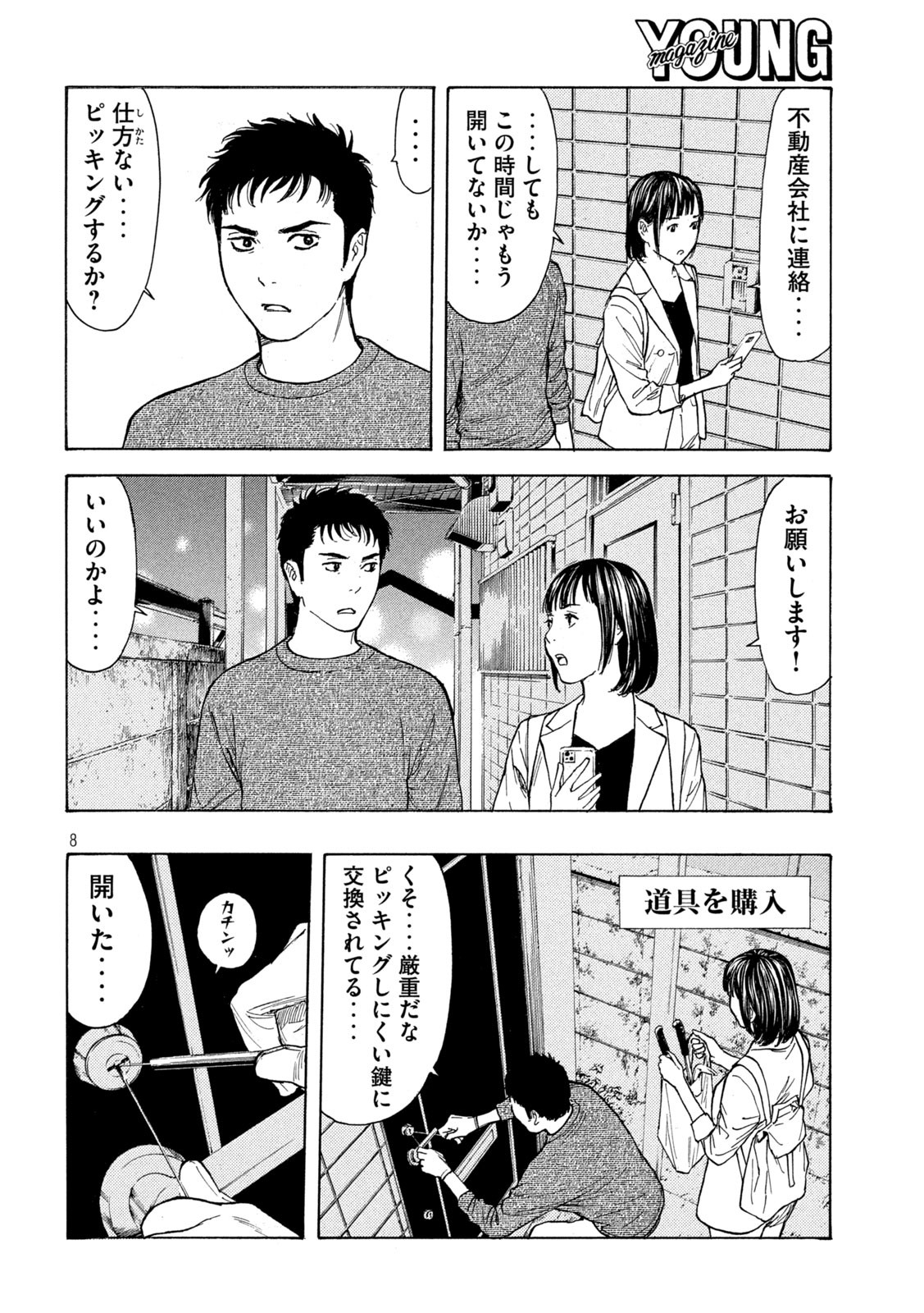 マイホームヒーロー - raw - 第190話 - https://jpee.aabb.to/JPEE/30407/tonavaiou2g.jpg