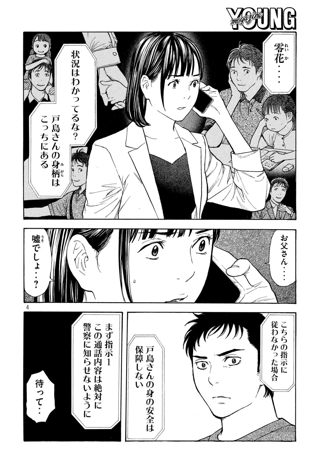 マイホームヒーロー - raw - 第190話 - https://jpee.aabb.to/JPEE/30407/xxbtrsnl0kv.jpg